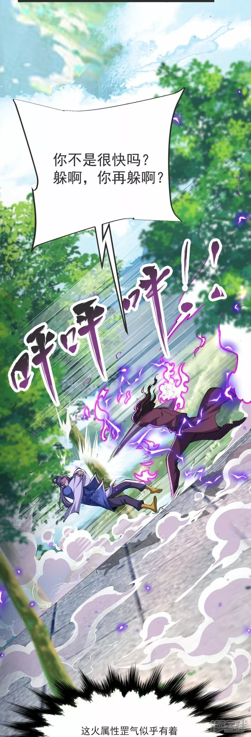 完美至尊,第23话 这是你逼我的！,第29张